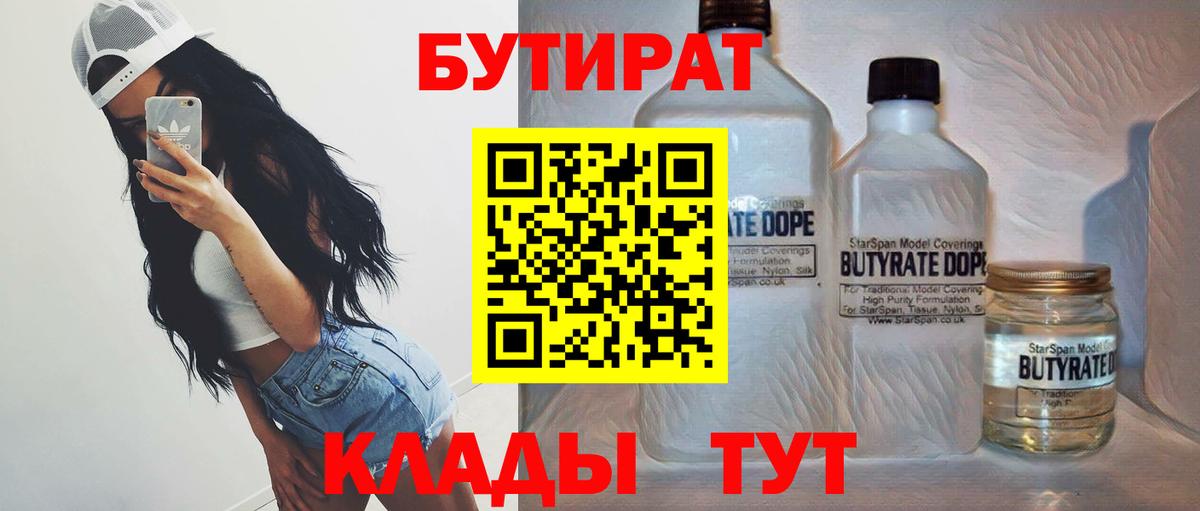 Бутират оксибутират Энгельс