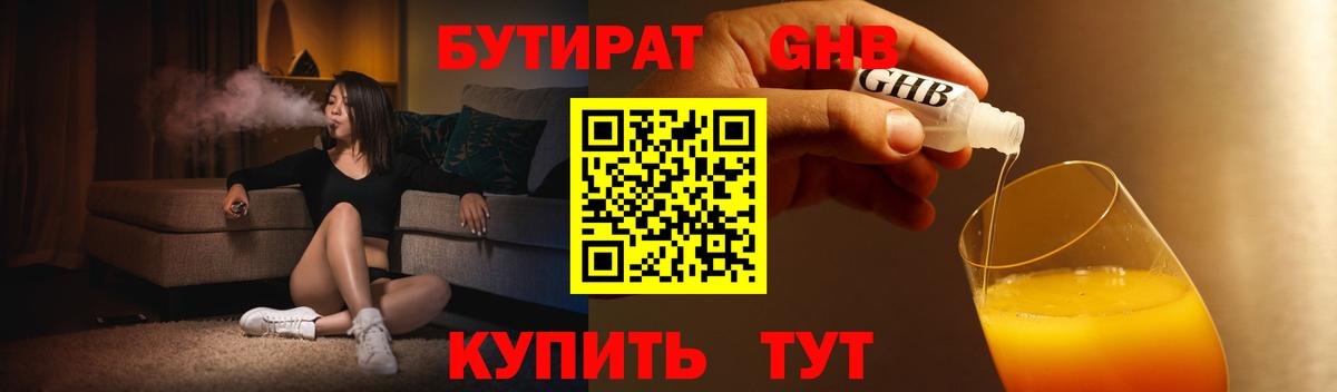 Энгельс  БУТИРАТ  Вход с VPN  БУТИРАТ жидкий экстази 