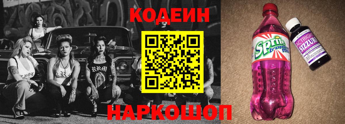 Энгельс  Кодеин Purple Drank  Codein Purple Drank  Вход с VPN 