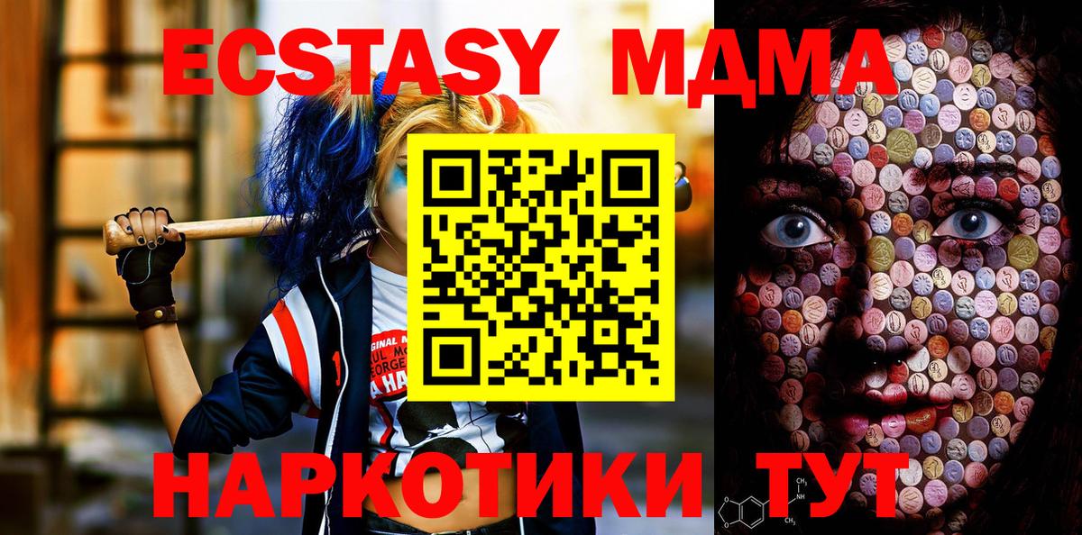 Экстази 280 MDMA Энгельс