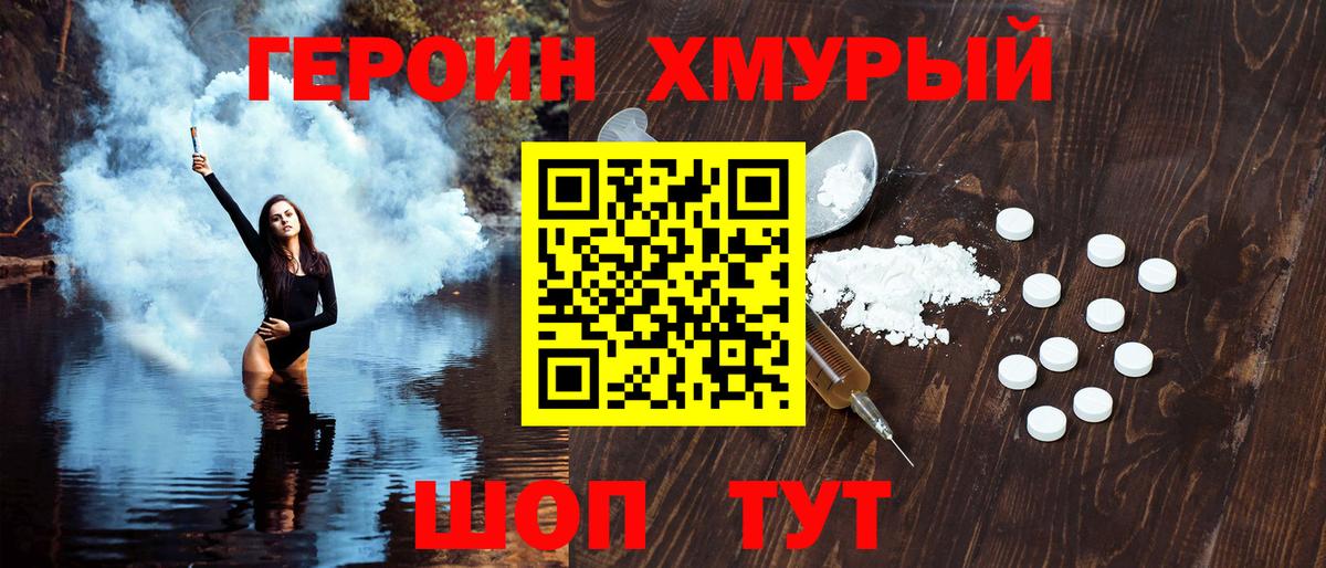 Героин Heroin Энгельс
