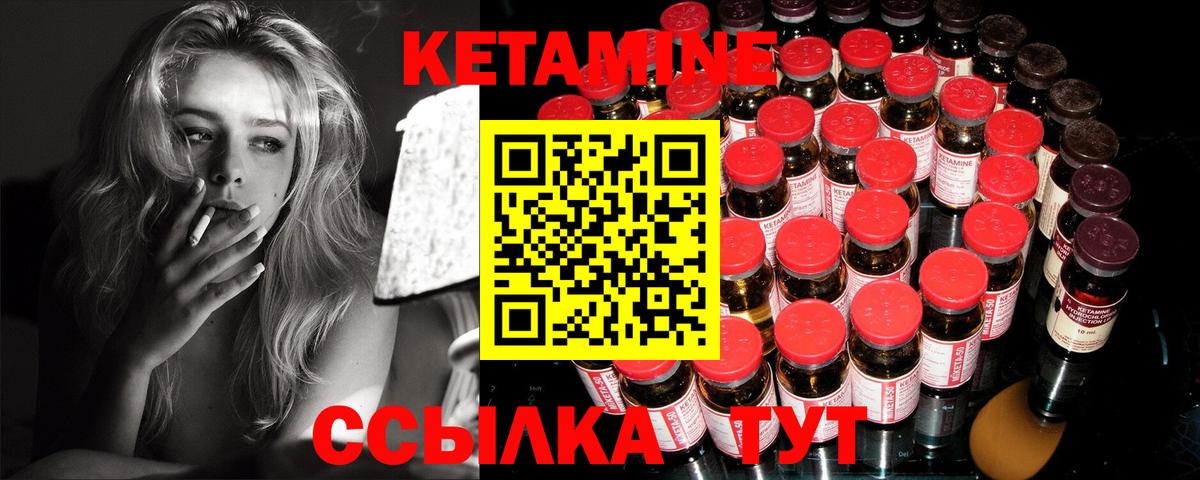 КЕТАМИН ketamine  Вход с VPN  Энгельс 