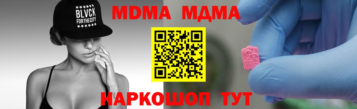 МДМА молли  MDMA  МДМА кристаллы  Энгельс  Вход с VPN 