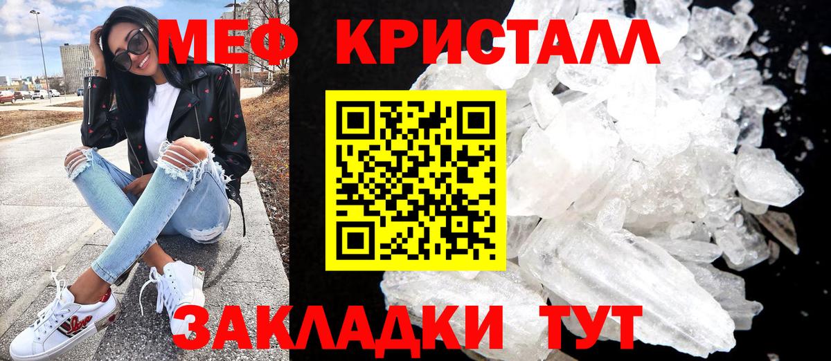 Мефедрон кристаллы Энгельс