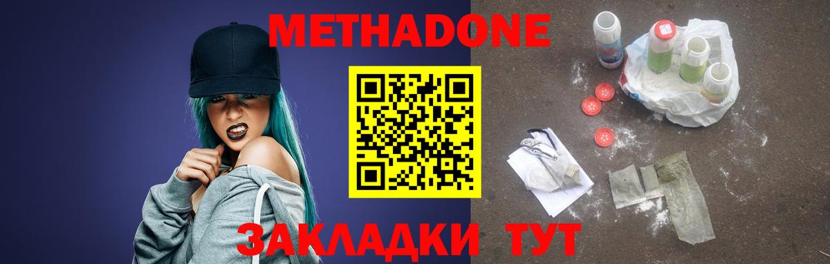 МЕТАДОН белоснежный  Метадон кристалл  Вход с VPN  Энгельс 